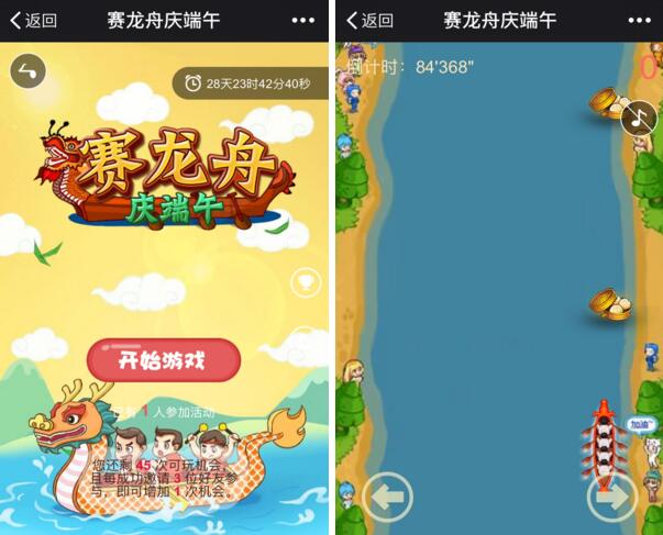 方案一 端午节赛龙舟(游戏类)